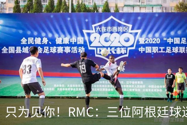 只为见你！RMC：三位阿根廷球迷骑车1.7万公里到美国，目标见梅西