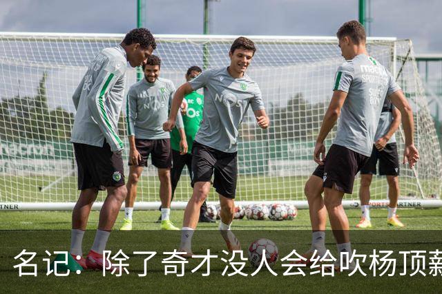 名记：除了奇才没人会给吹杨顶薪 浓眉交易价值低也因想要顶薪