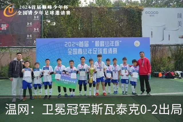温网：卫冕冠军斯瓦泰克0-2出局 莱巴金娜0-2无缘16强