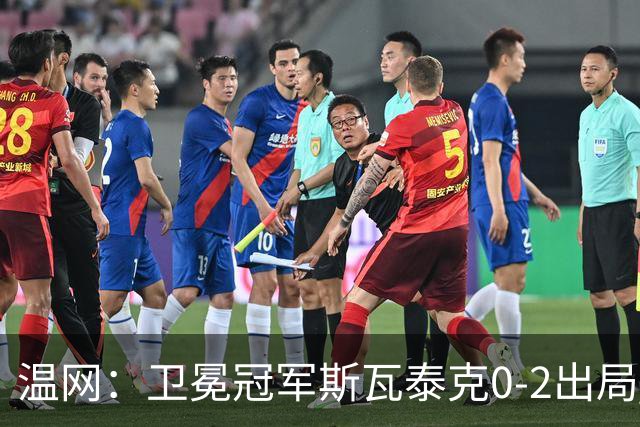 温网：卫冕冠军斯瓦泰克0-2出局 莱巴金娜0-2无缘16强